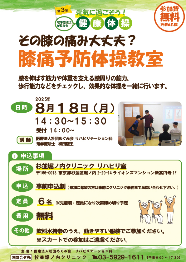 第2回元気に過ごそう！理学療法士が教える健康体操チラシ