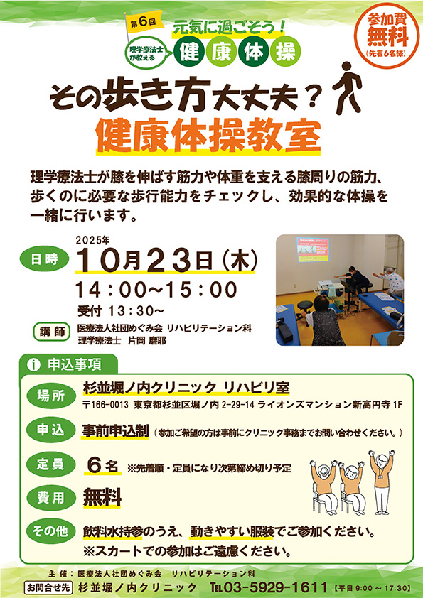 第6回元気に過ごそう！理学療法士が教える健康体操チラシ