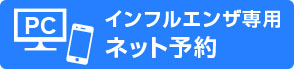 インフルエンザ予診票