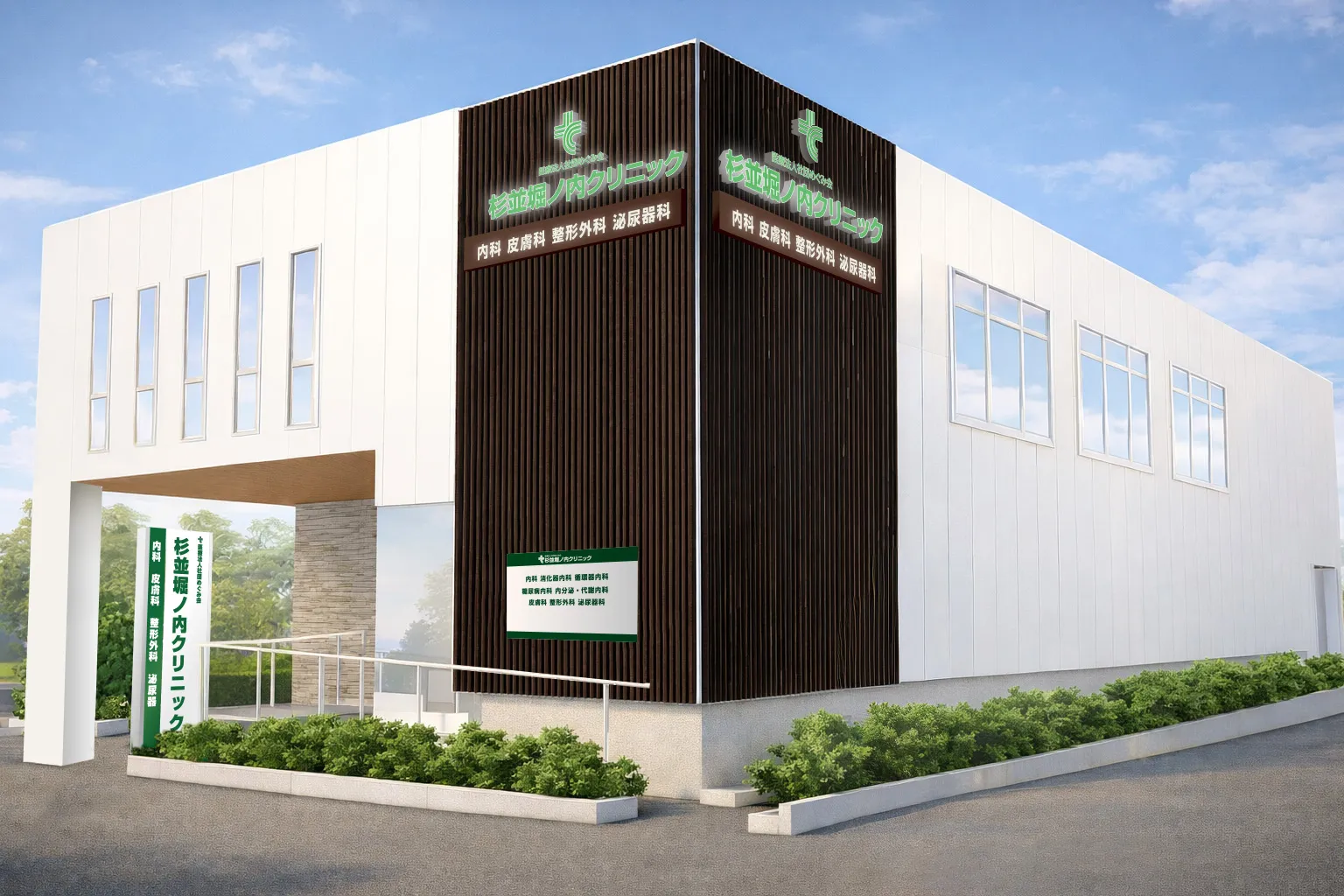 杉並堀ノ内クリニック完成イメージ