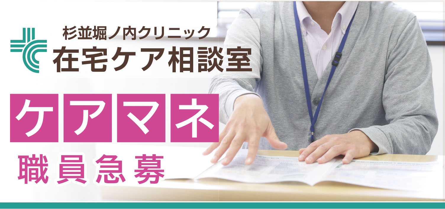 医療法人社団めぐみ会 杉並堀ノ内クリニック