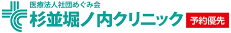 杉並堀ノ内クリニック