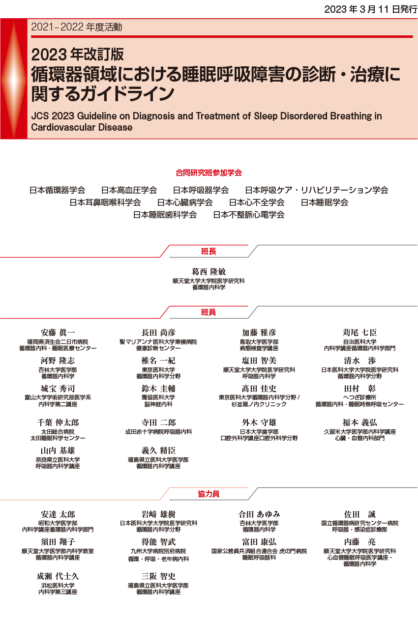 睡眠時無呼吸